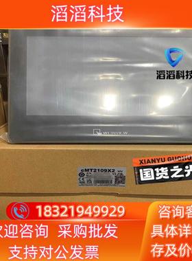 现货cMT2109X 威纶通触摸屏10'标准型人机界 24年全新