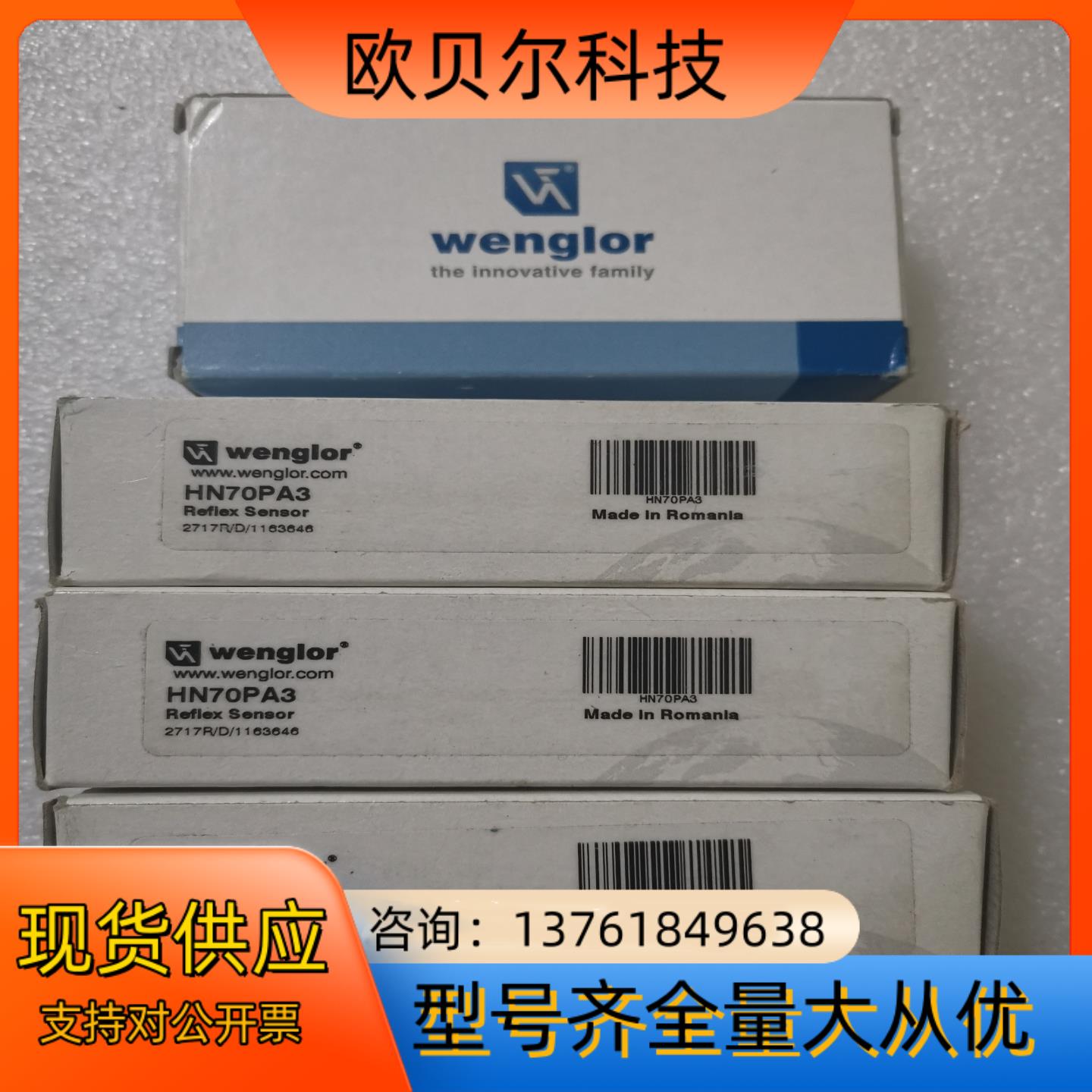 全新正品wenglor威格勒 HN70PA3 不是实价，看上