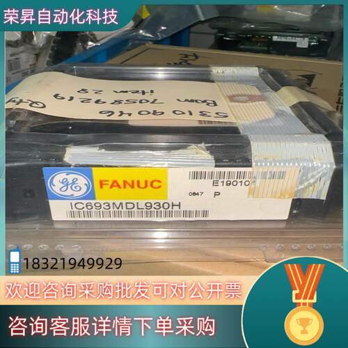 现货全新GE IC693MDL930H
