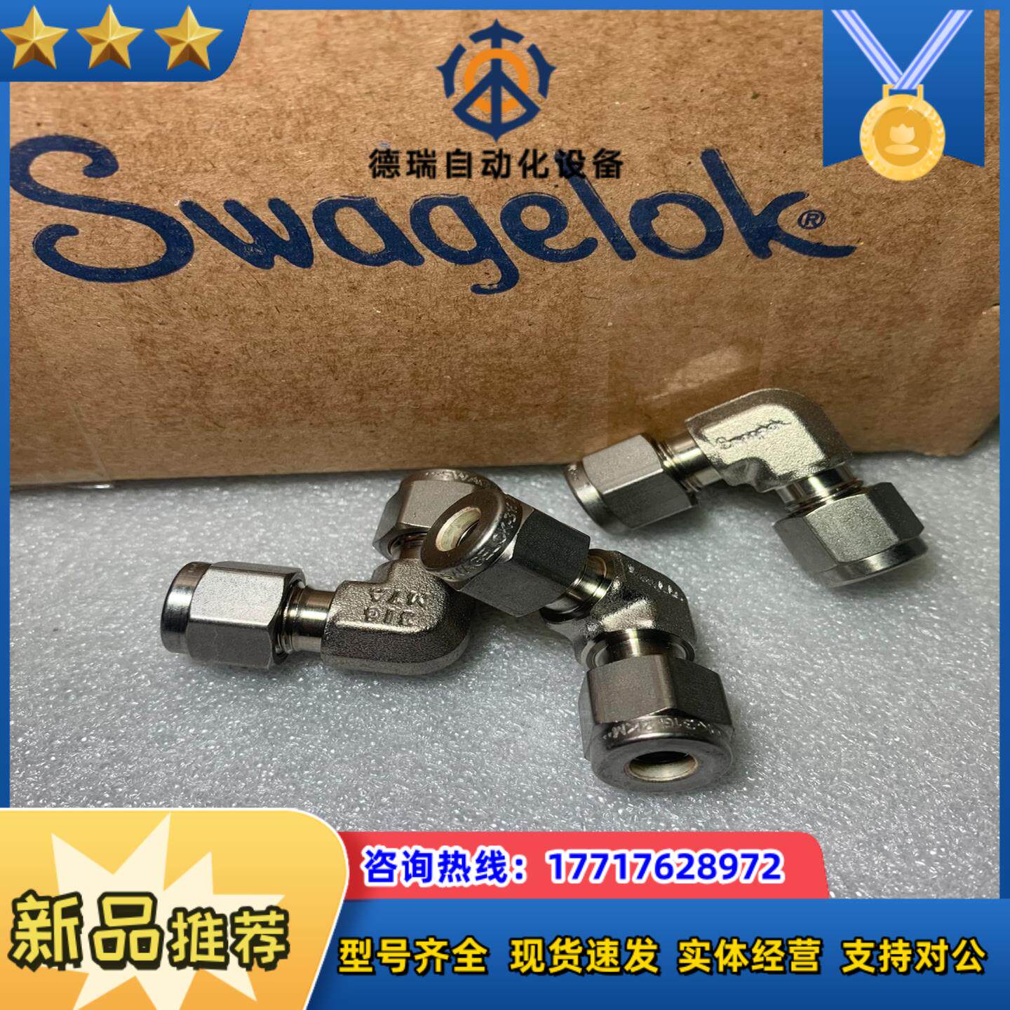 世伟洛克SS-400-9，不锈钢卡套管接头，联合弯头，1/4