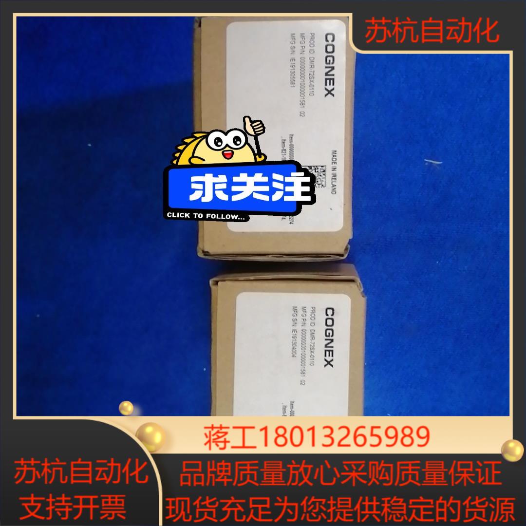 康耐视DMR-72SX-0110  DMR-72X-0110