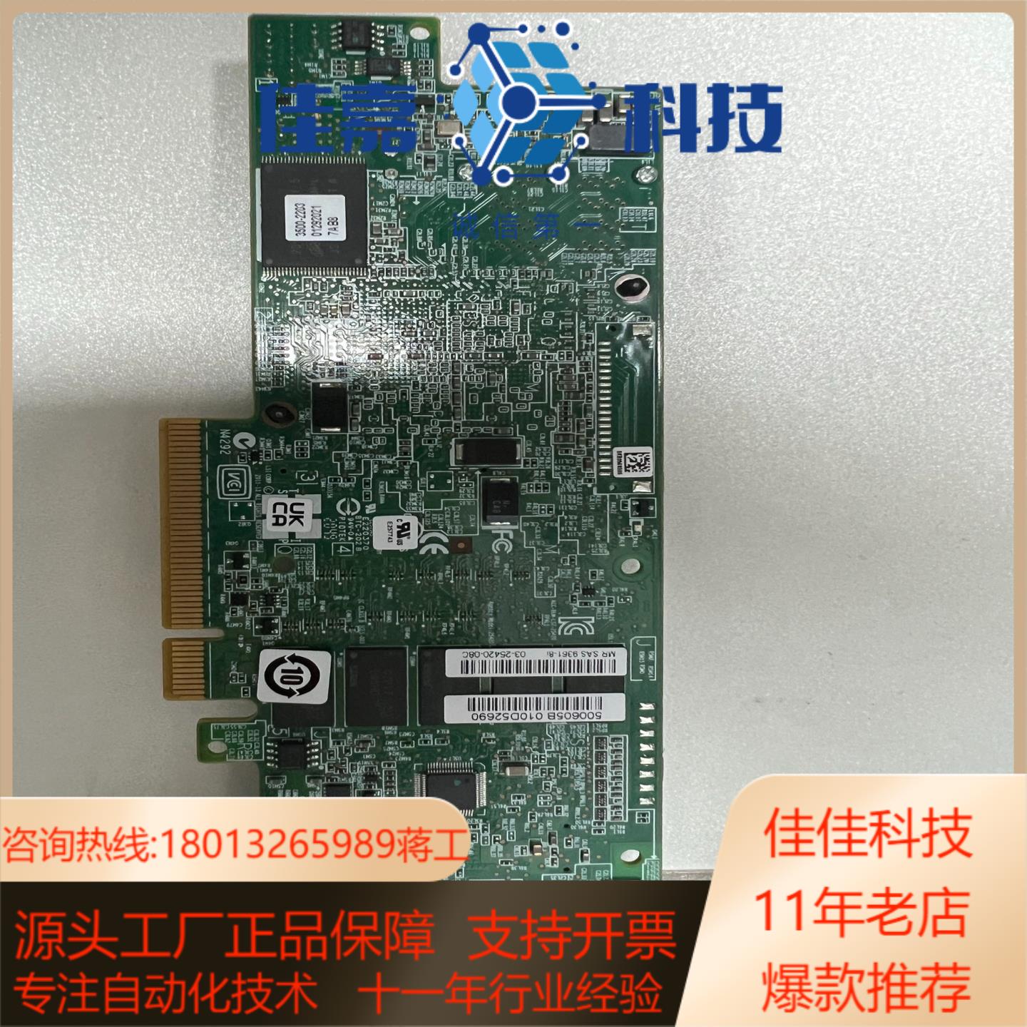 LSI 9361-8i阵列卡 12Gb/s 8口 2Gb缓存