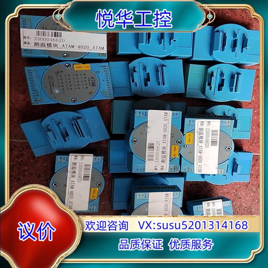 原装ATAM测温模块4020的联系还剩14件议价