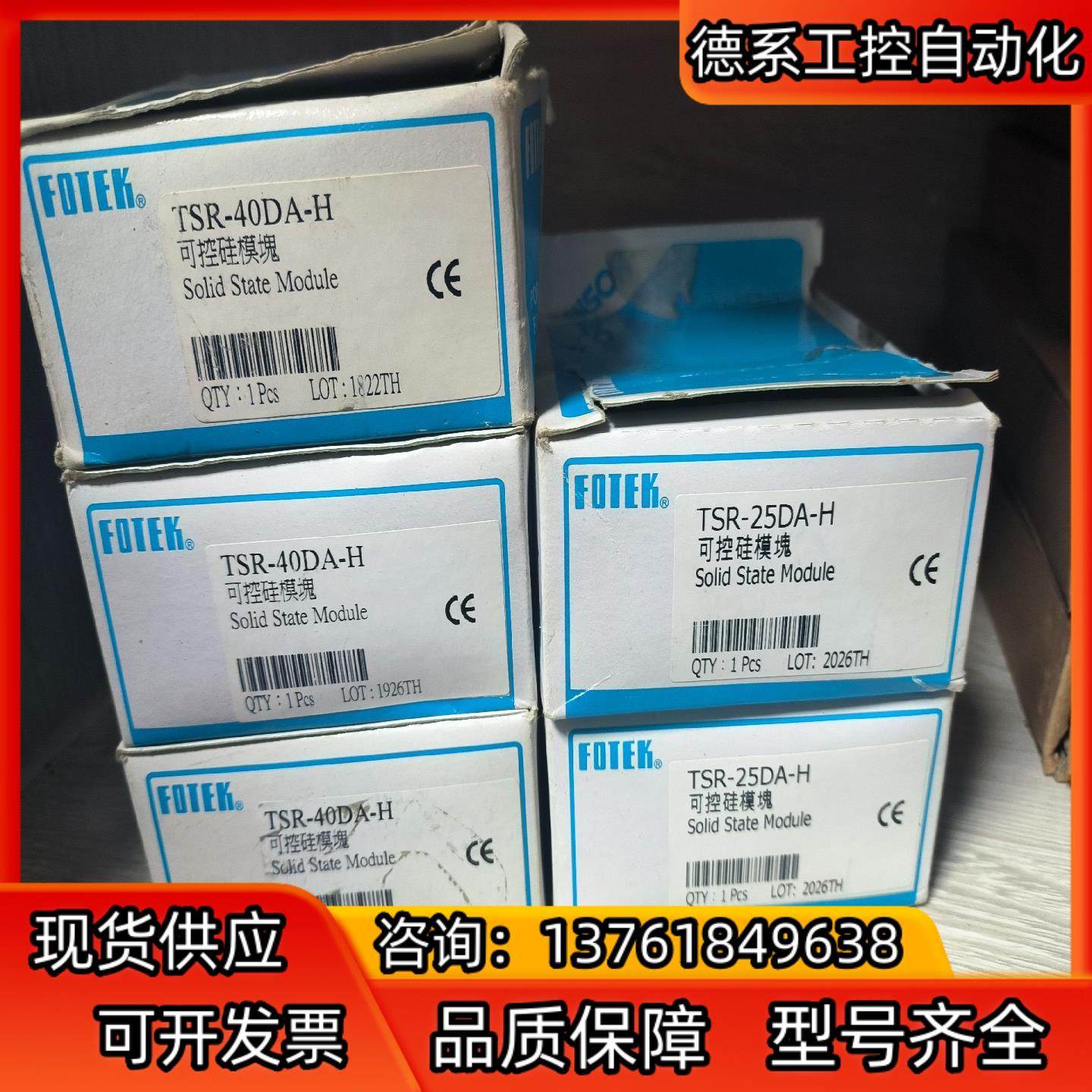 全新正品FOTEK可控硅模块，型号：TSR-25DA-H，2