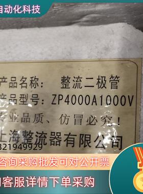 整流二极管ZP4000A 1000V全新原装
