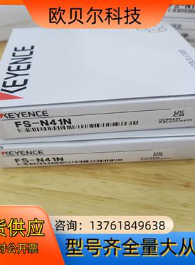 FS-N41N 全新正品基恩士光纤放大器！