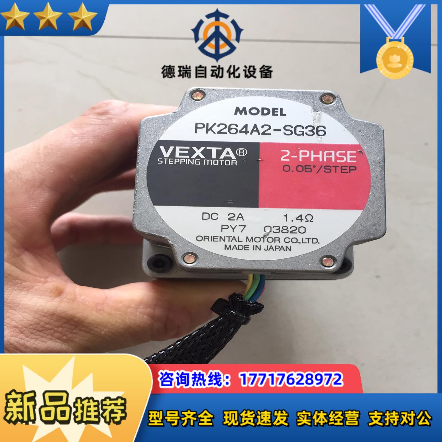 东方VEXTA步进电机PK264A2-SG36，实物实拍议价