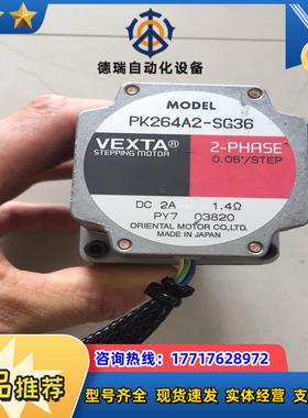 东方VEXTA步进电机PK264A2-SG36，实物实拍议价