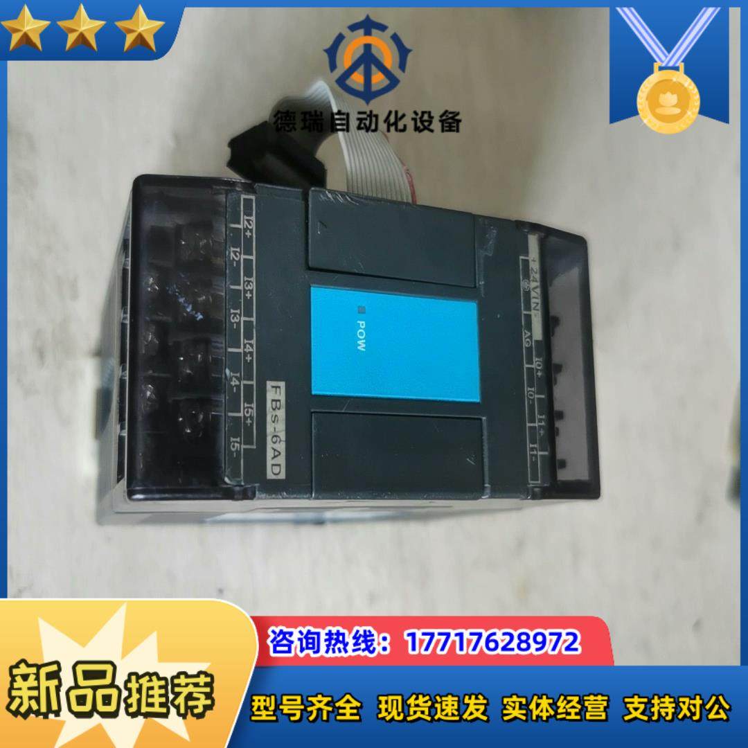 台湾永宏FATEK FBS-6AD模拟量输入模块，功能没问题议价