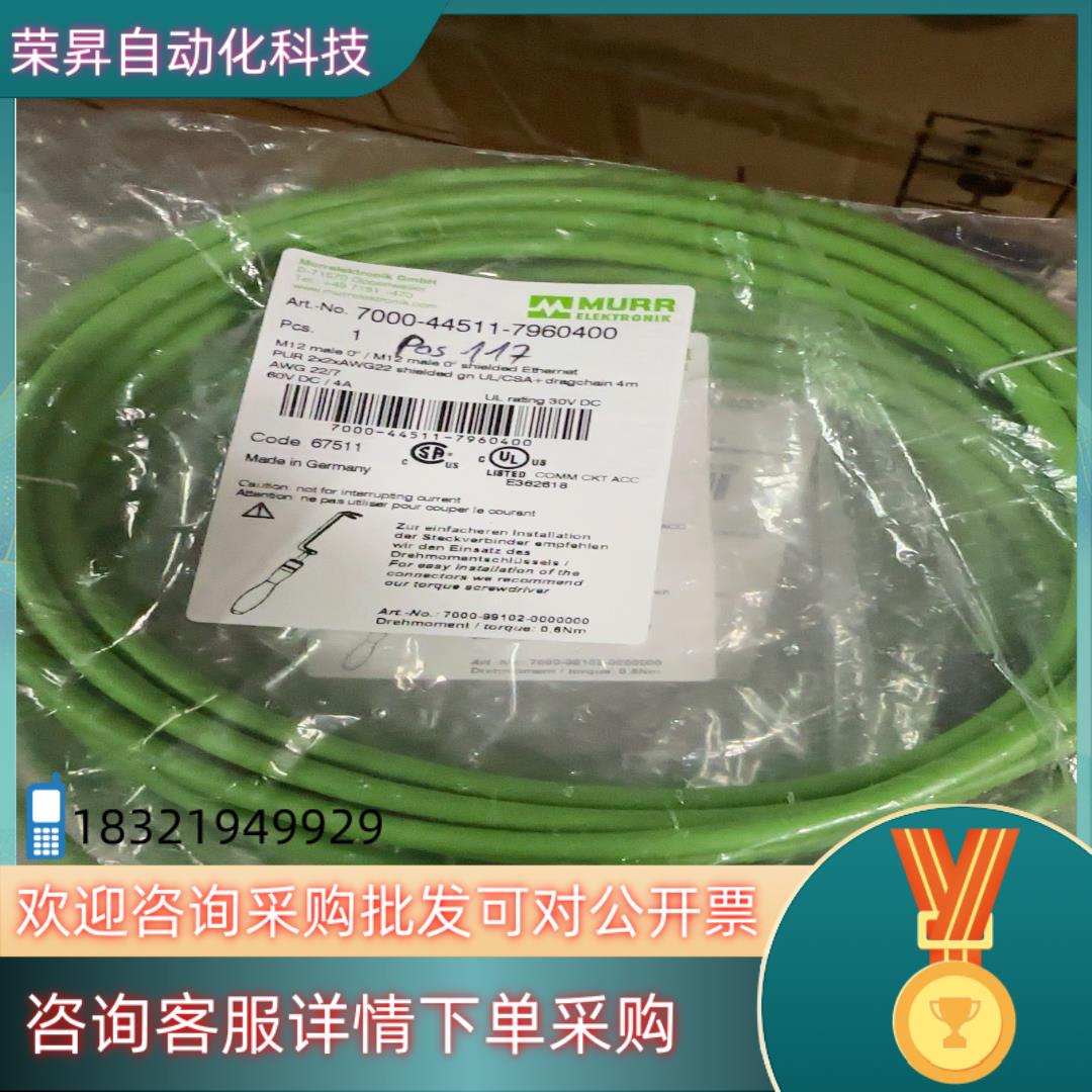现货德国MURR穆尔7000-44511-7960400