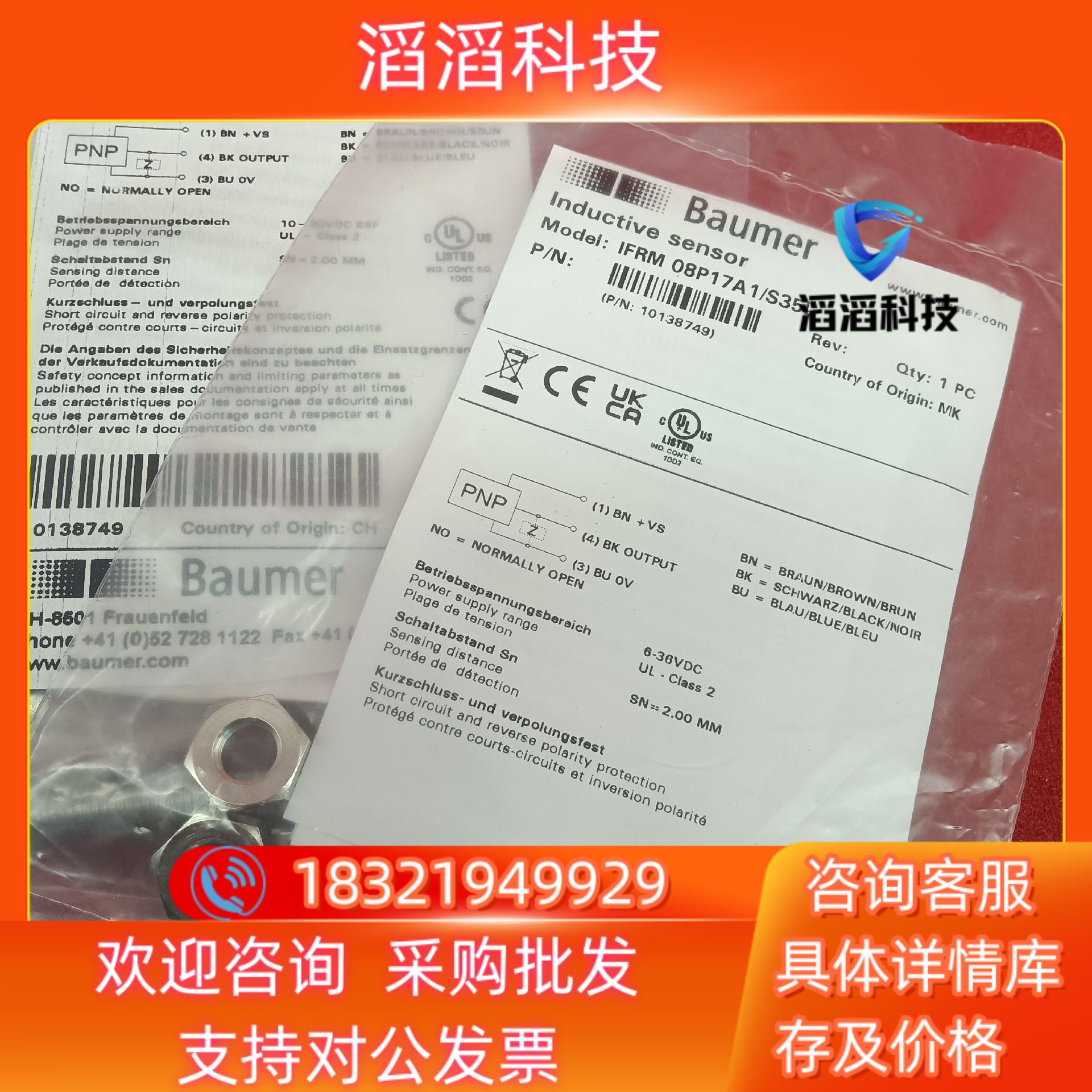 现货Baumer堡盟接近开关IFRM 08P17A1/S35L