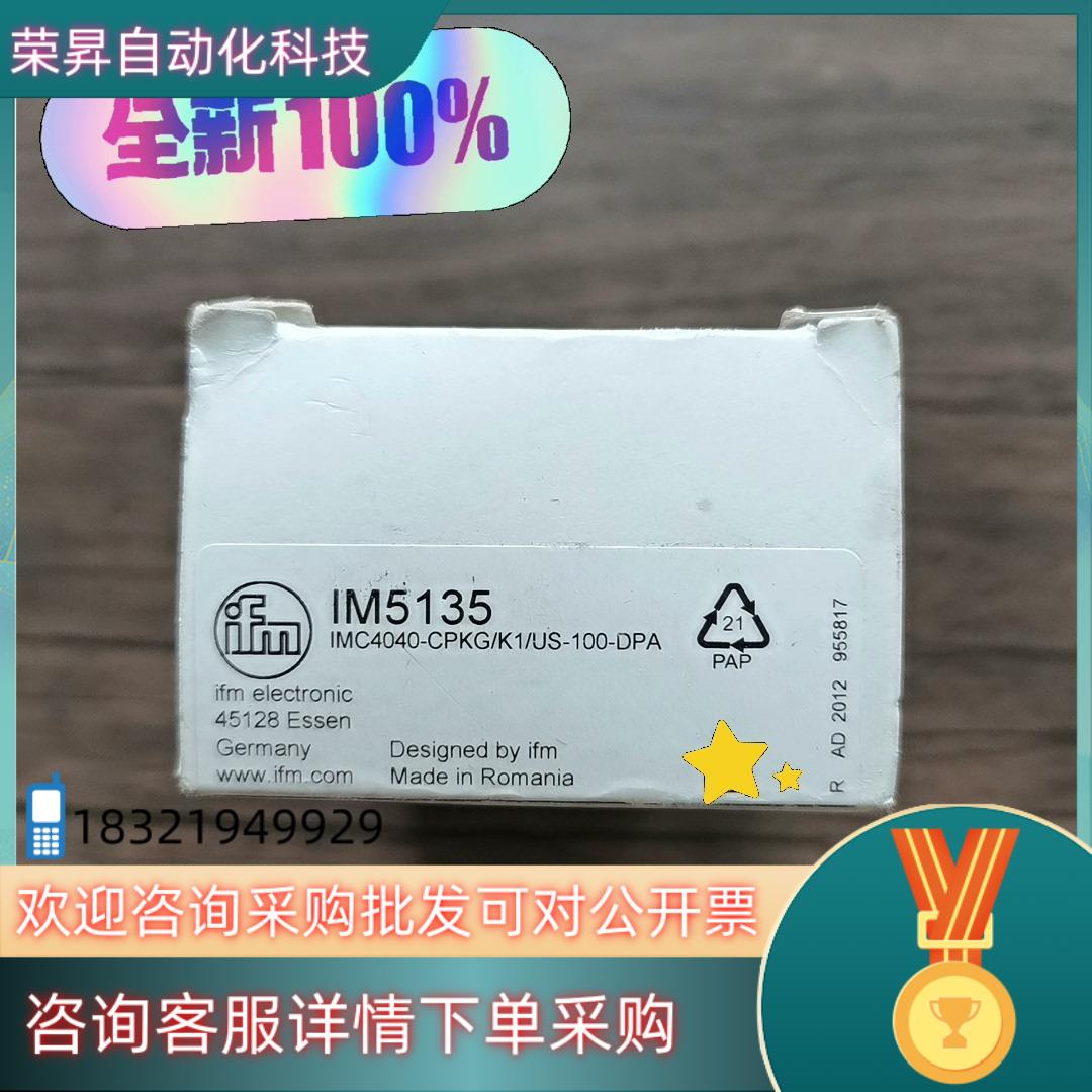 现货全新原装 易福门 IM5135 接近开关传感器