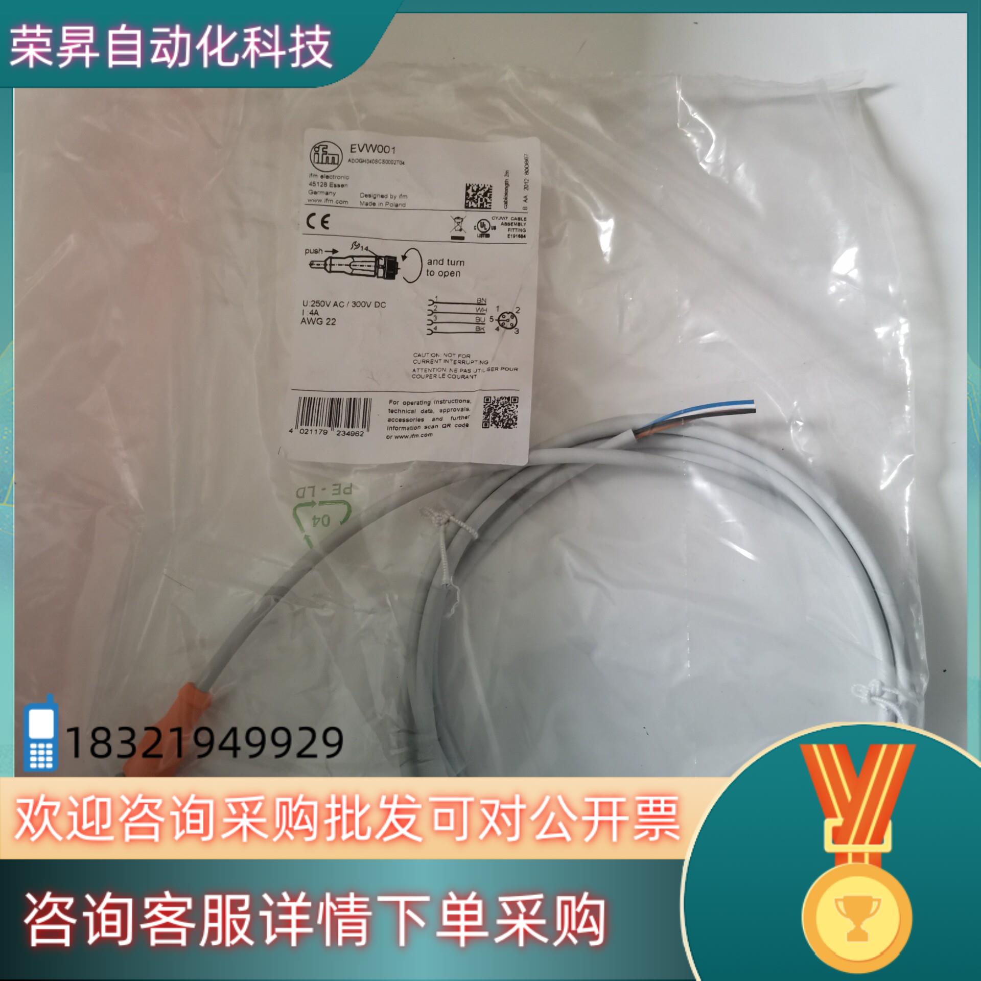现货易福门连接线EVW024 EVW001 EVW002   I