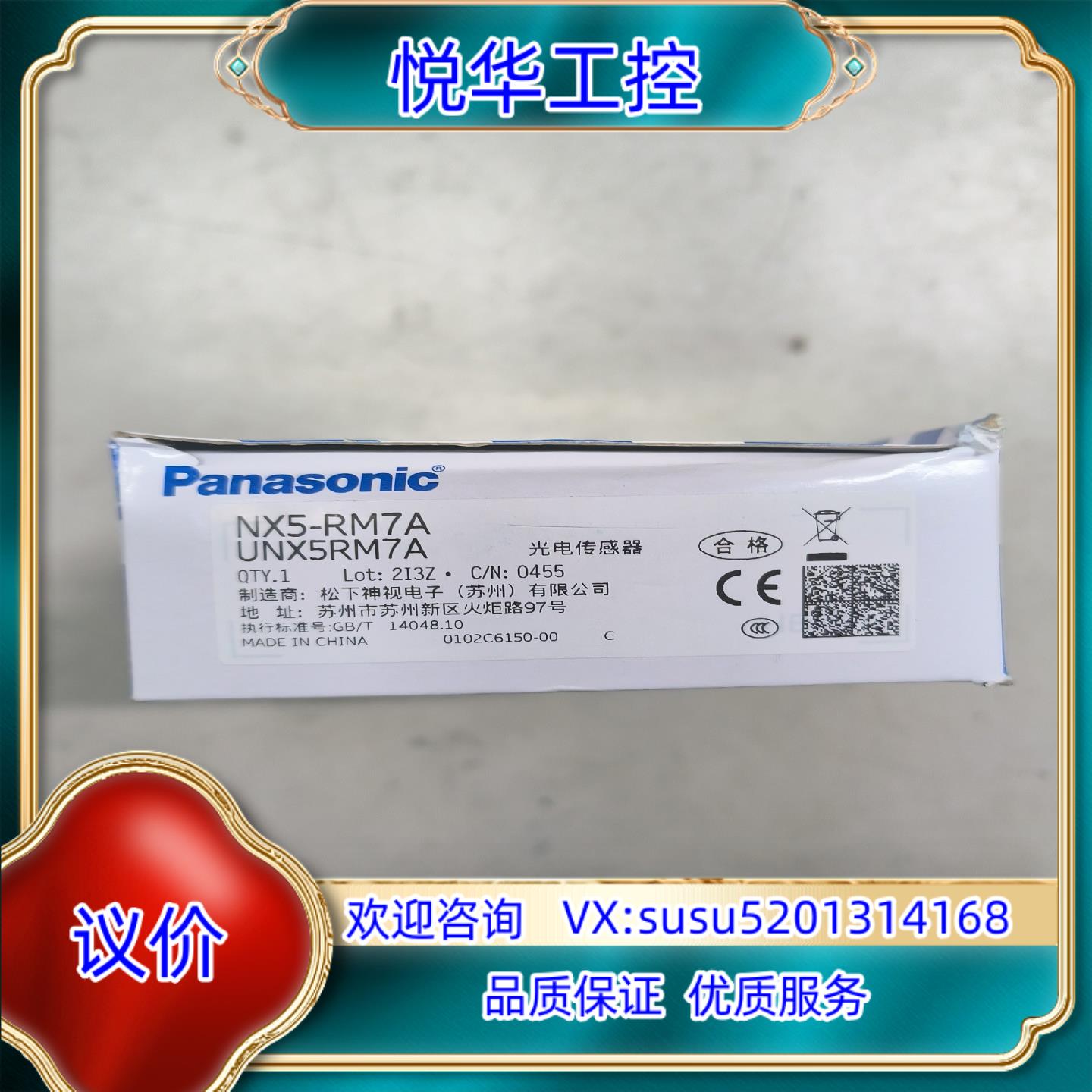 原装全新光电开关，型号：NX5-RM7A，原装正品光电传感器议价