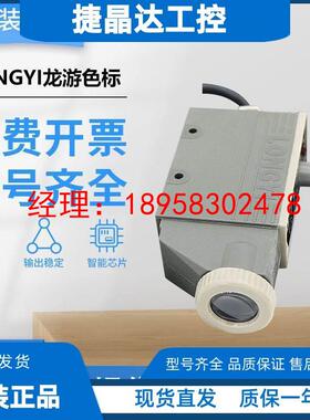 龙游LONGYI色标传感器 KS-W21/RG22/W21 NT-GR32 TS-B22 NT-GW32