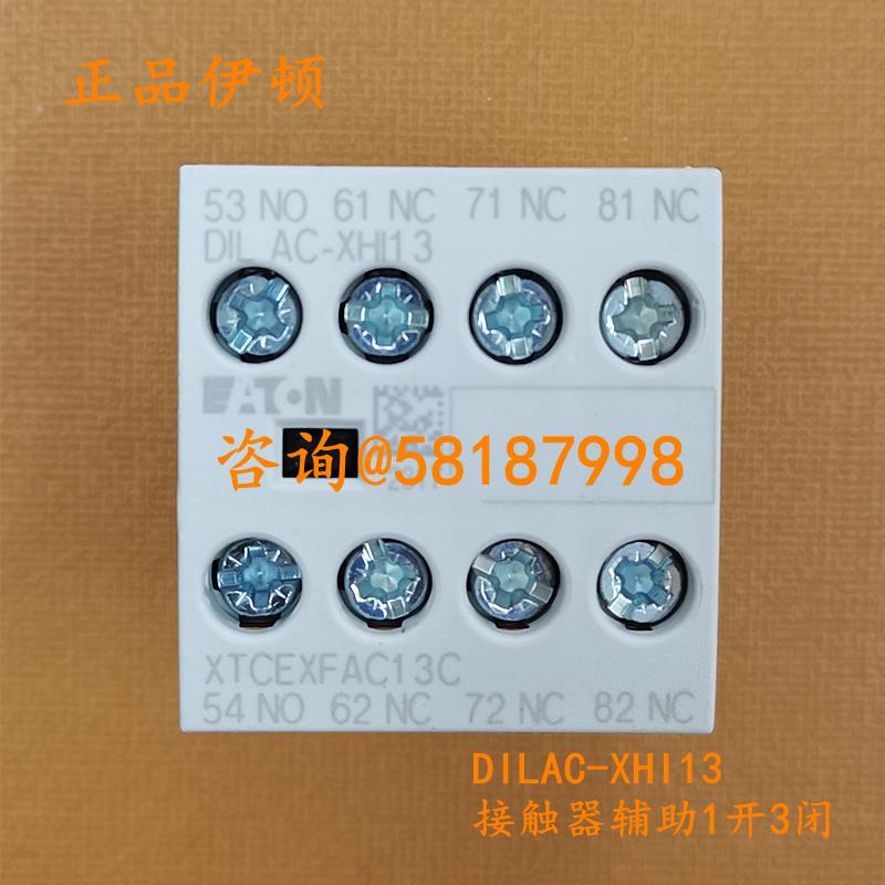 DILAC-XHI13 XTCEXFAC13C 接触器继电器顶装辅助1开3闭EATON议价