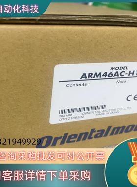 现货全新东方ARM46AC-H100全新原装2台