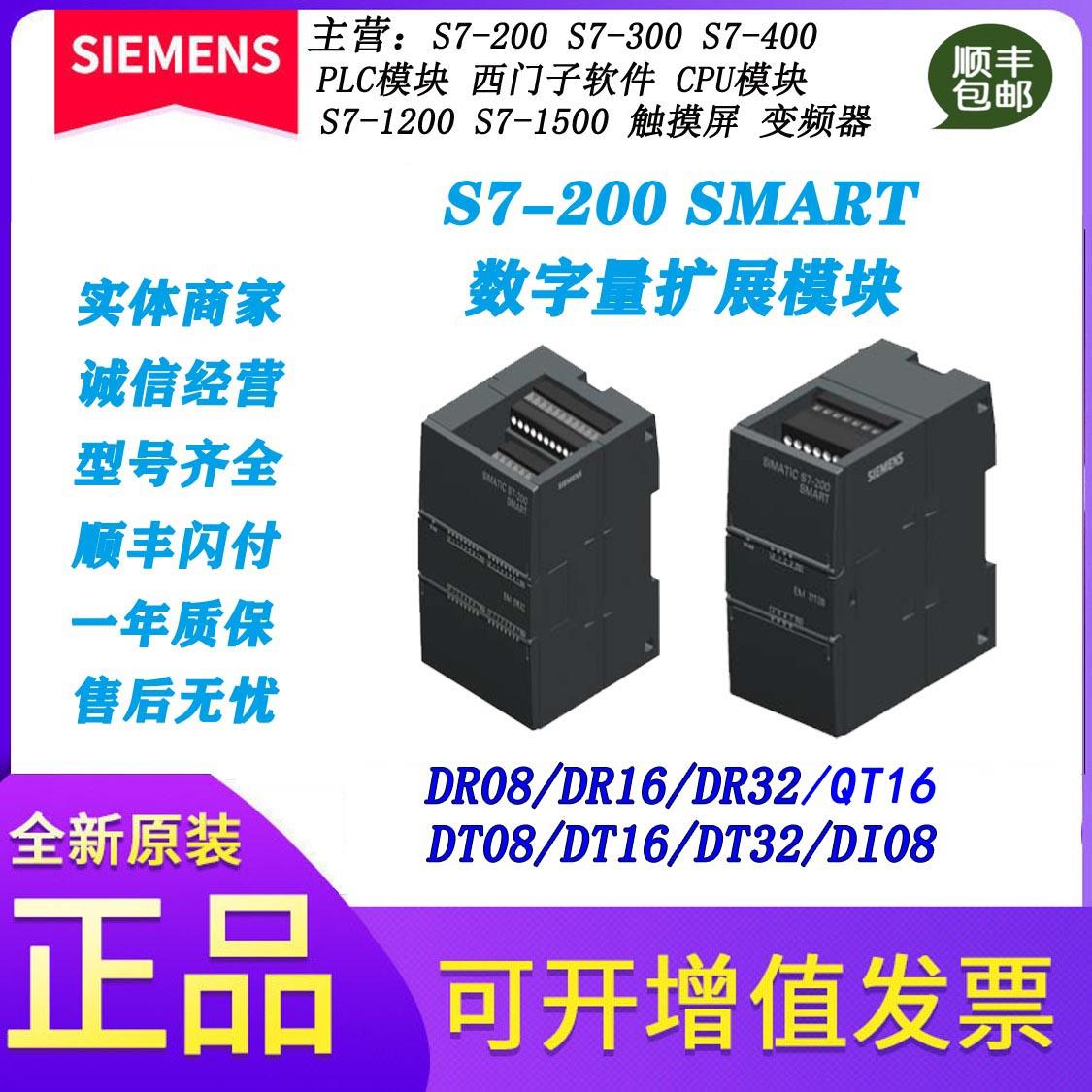 PLC S7-200smart数字量模块 DE08DR08DT08DR16QR16QT16议价