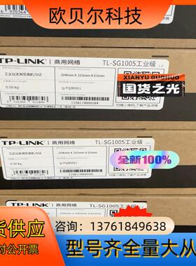 TP-LINK工业级5网口全千兆交换机TL-SG1005工业
