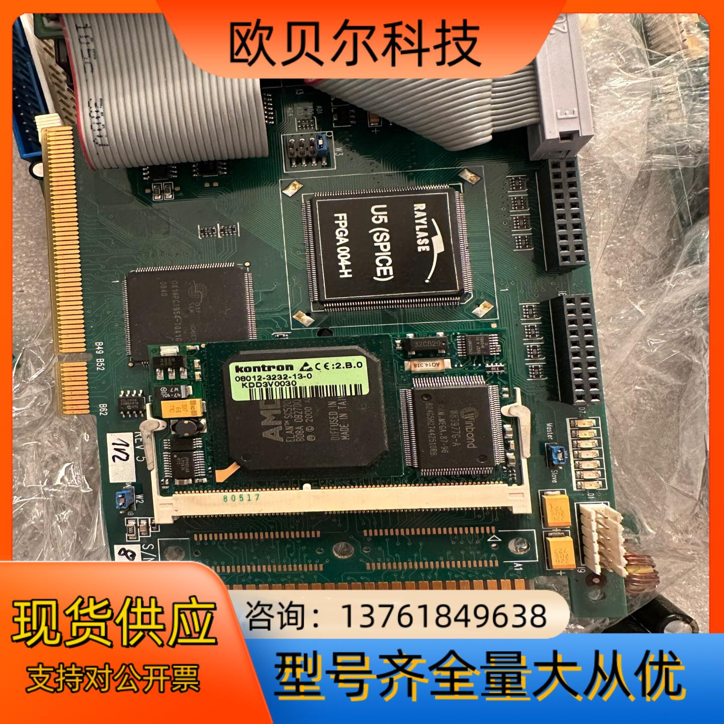 现货 瑞镭 RAYLASE U5 SPICE FPGA004