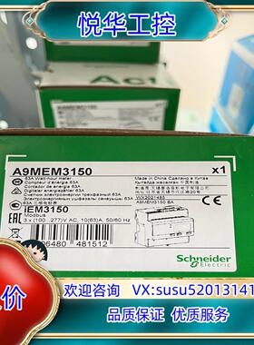 原装仪表 原装正品 三相导轨式电表 IEM3150 A9M议价