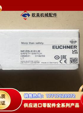 安士能EUCHNER安全开关NZ1RS-3131-M议价