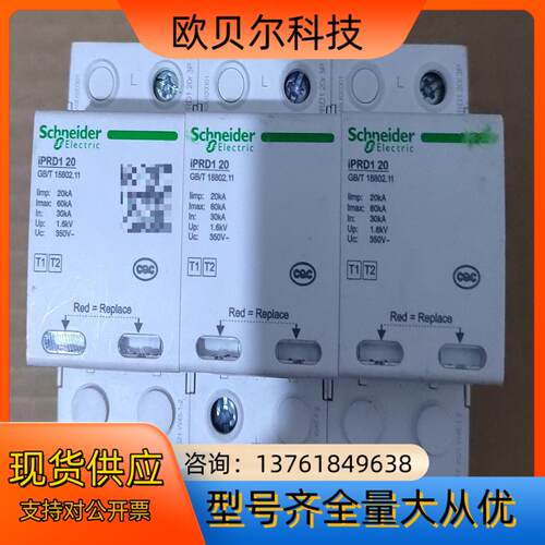 IPRD1浪涌保护器3P20KA订货号A9L16366