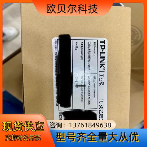 TP-LINK 工业级 TL- SG2105 工业以太网交换