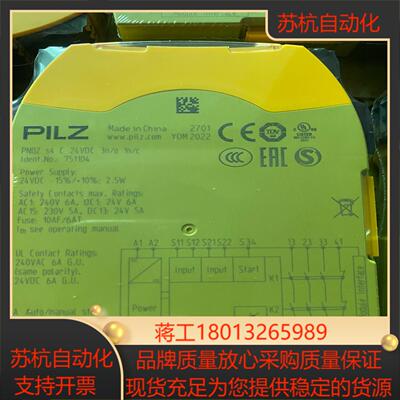PILZ  751104  皮尔兹安全继电器，全新原装202