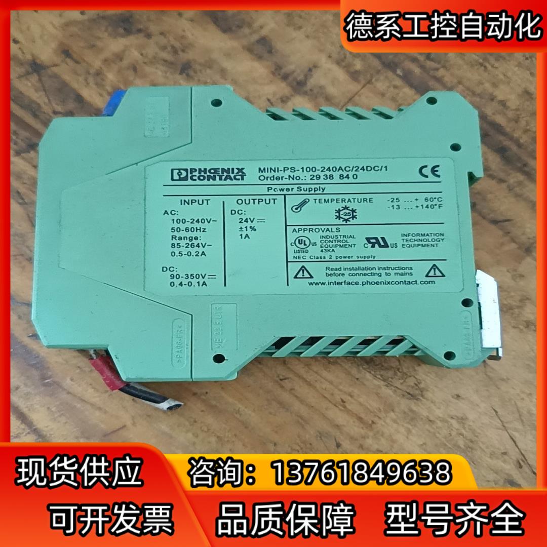 菲尼克斯电源模块MINI-PS-100-240AC/24DC