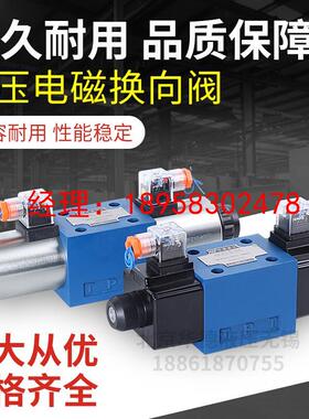 4WE10D31B/OFCG24N9Z5L华德电磁换向阀4WE10D31B/OFCW220-50N9Z5L