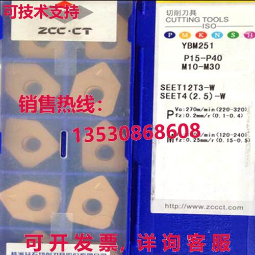 原装供应10件装/ZCCCT SEET12T3-W YBM251数控刀片