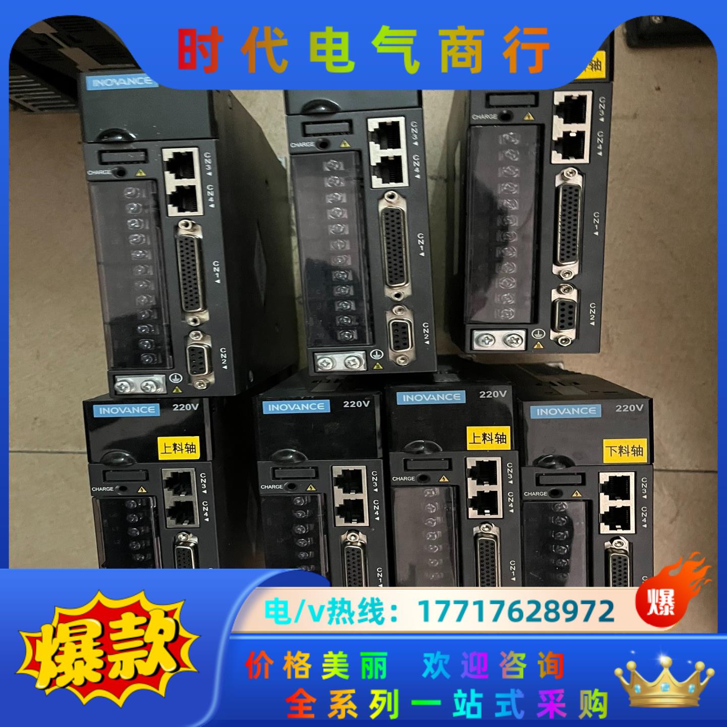 汇川伺服驱动器SV620PS2R8I，货，需要的带走议价