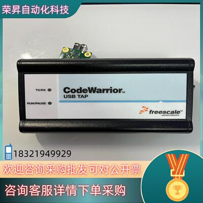 CodeWarrior USB TAP  真器 COP飞思现货