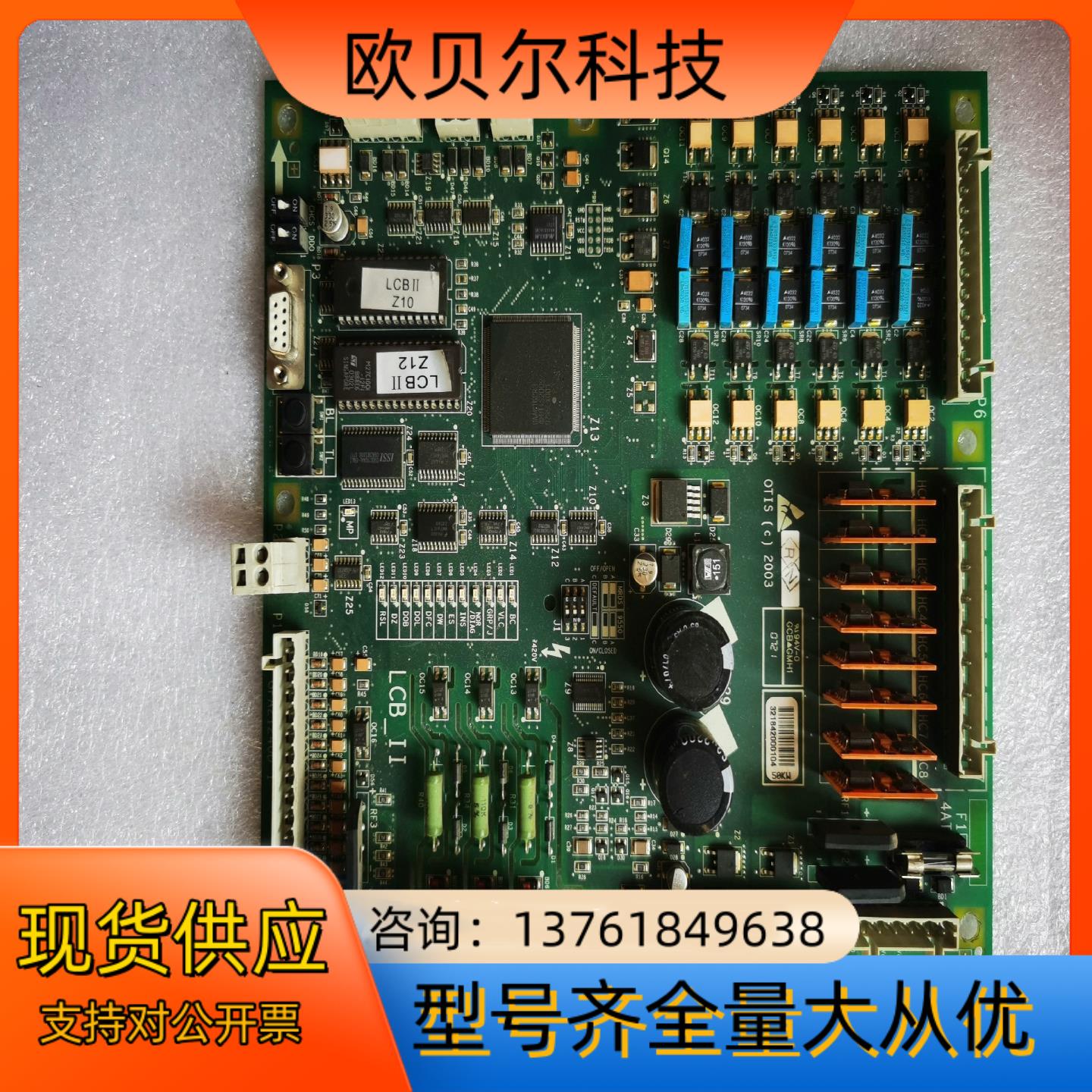 奥的斯电梯LCB_II主板 LCB2 GGA21240D1