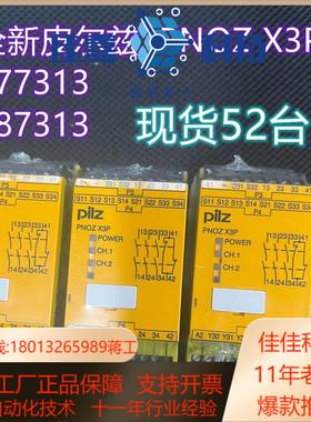 皮尔滋 PNOZ X3P 订货号 777313。787313