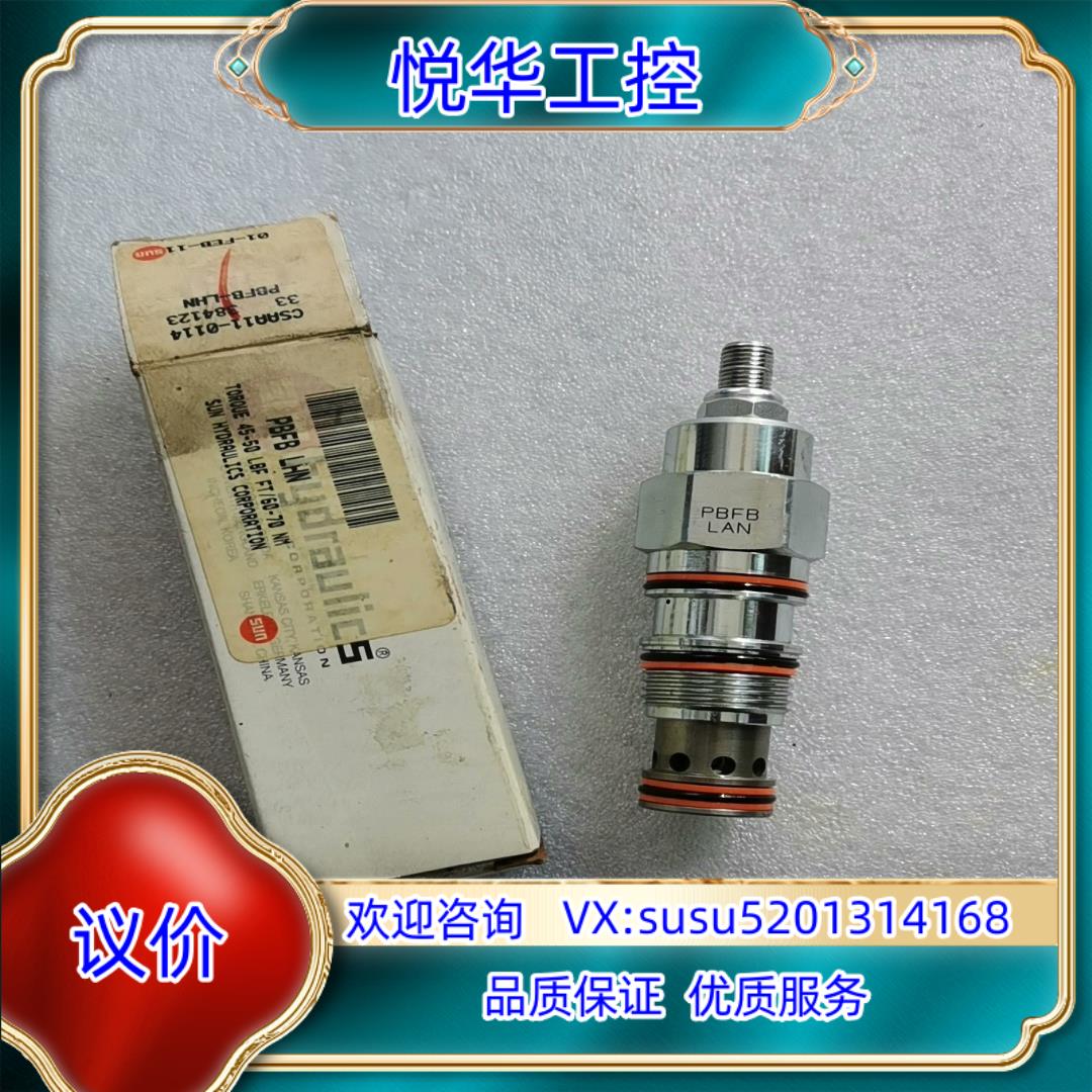 原装SUN插装阀减压阀PBFB-LAN已出，PBFB-LHN还在议