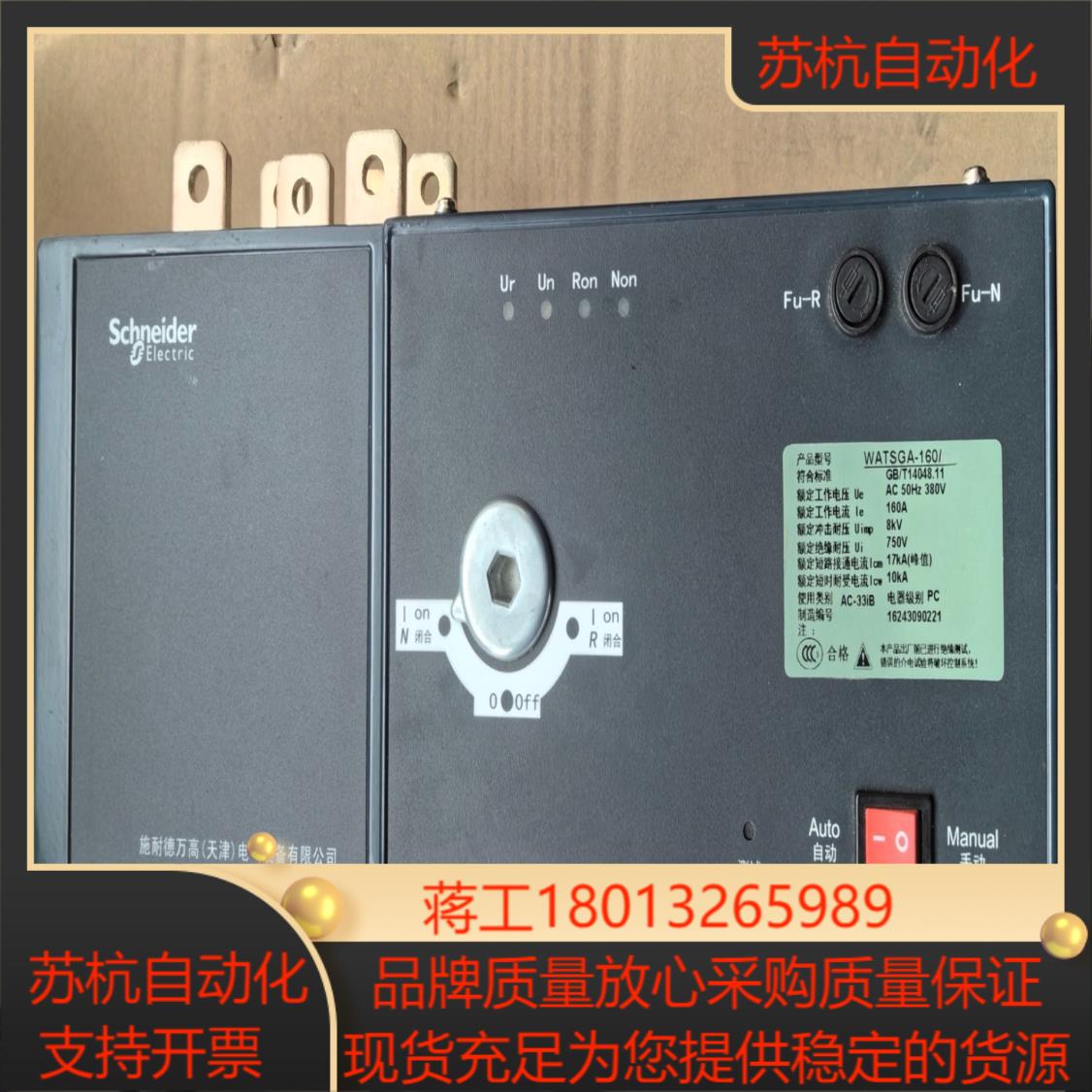 双电源自动转换开关WATSGA-160/3R