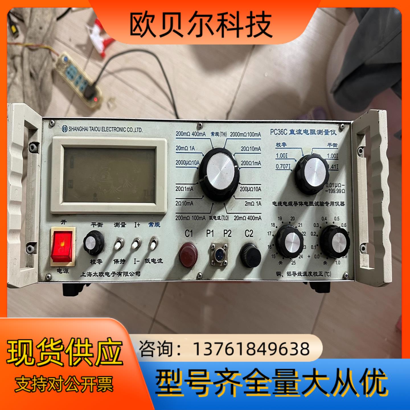 PC36C直流电阻测量仪 PC36C线缆直流电阻测量仪