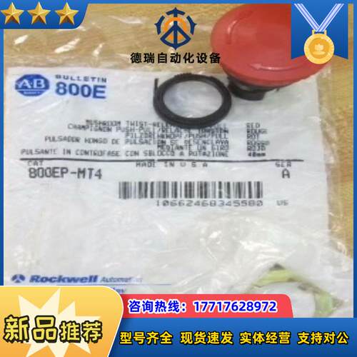 AB 急停开关  800EP-MT4  800EPMT4议价