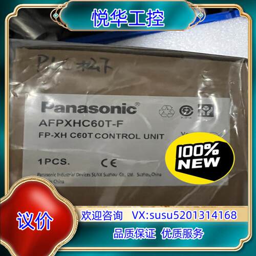 原装PLC模块AFPXHC60T-F议价