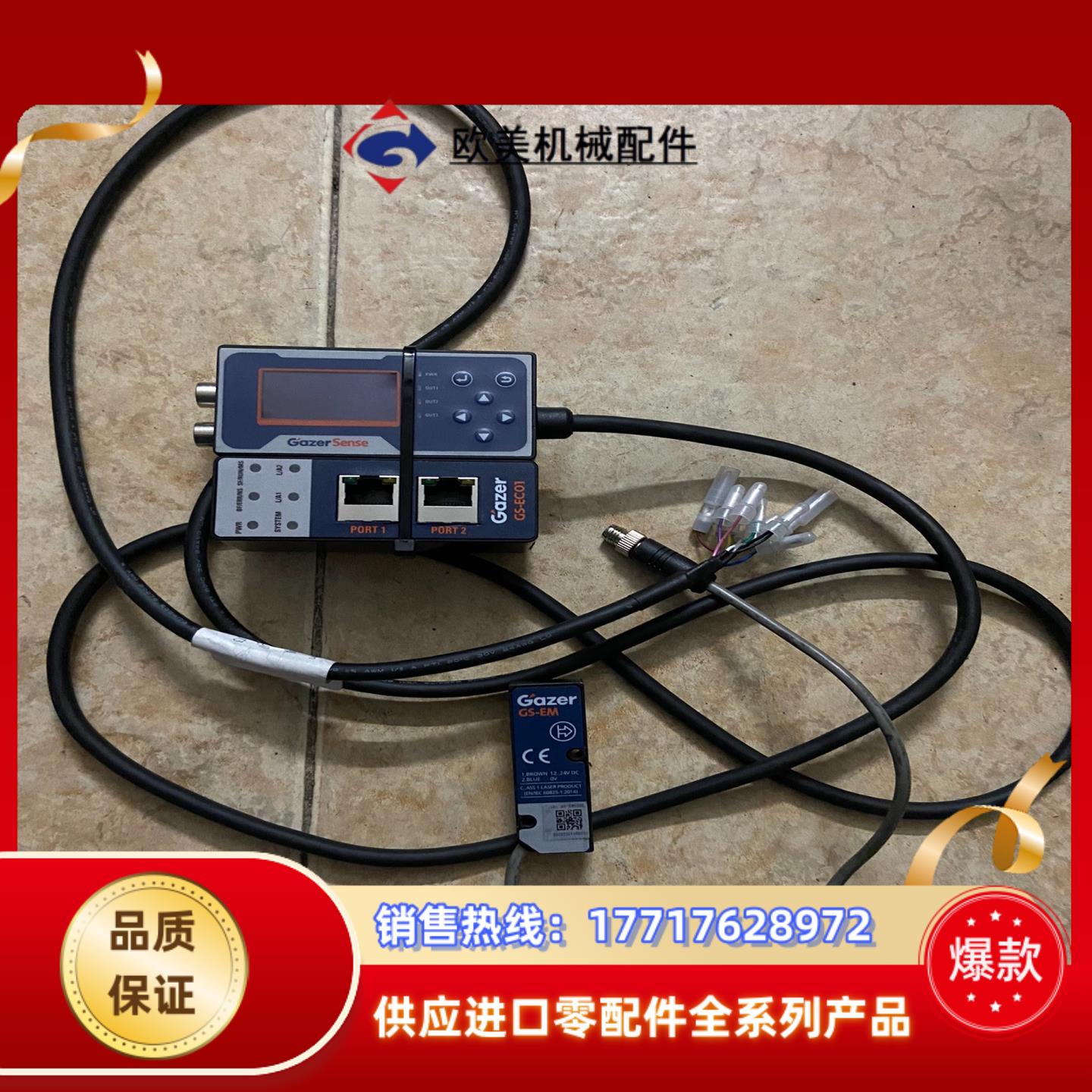 Gazer盖泽传感器 纠偏传感器GS-EC01 GS-EM议价