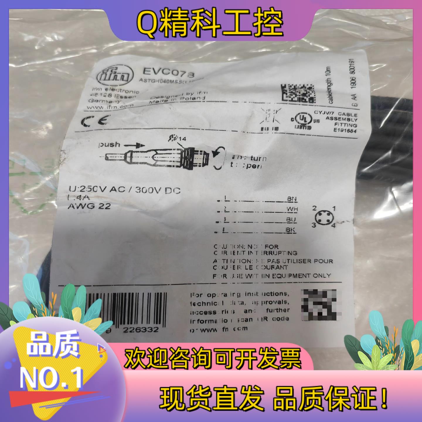 现货原装  德国易福门 EVC078  M12