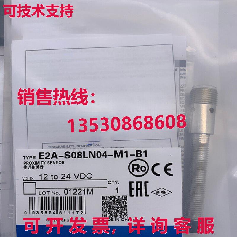 供应原装E2A-S08LN04-M1-B1 E2AS08LN04M1B1接近开关