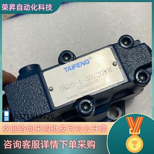 现货DR10-1-30/20YM山东TAIFENG泰丰电磁阀DR