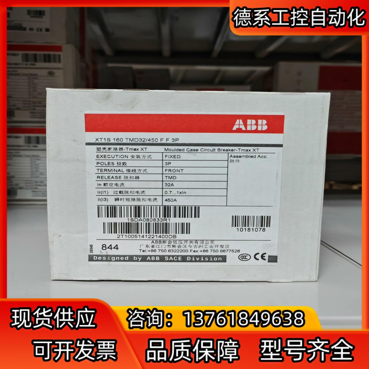 ABB塑壳断路器XT1S160 TMD32-450 3P F