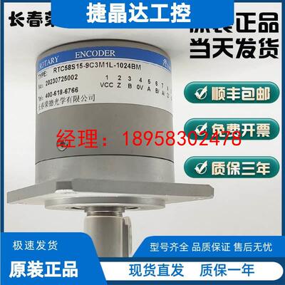 长春荣德增量编码器RTC58S15-9C6M1L-1024BM主轴机床通用编码器