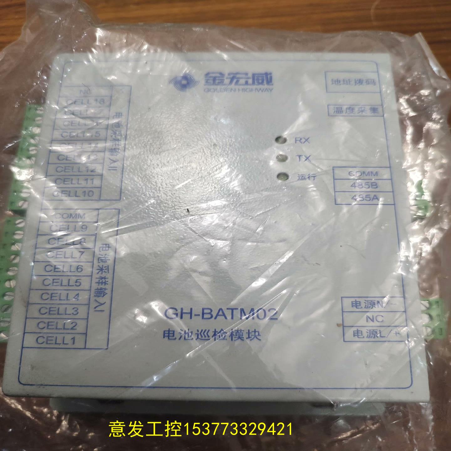 （）未用过金宏威CH-BATM02电池巡检模块