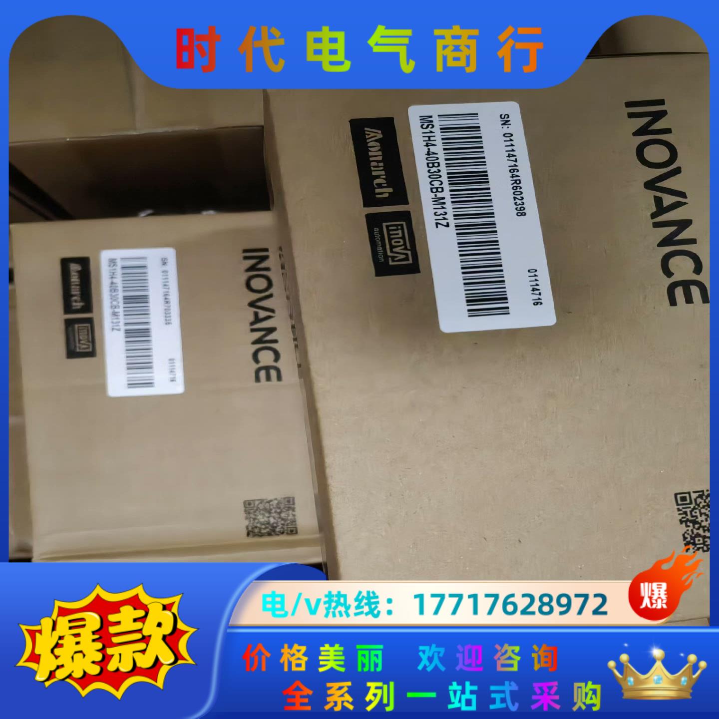 汇川MS1H4-40B30CB-M131Z全新原装正品，有需议价