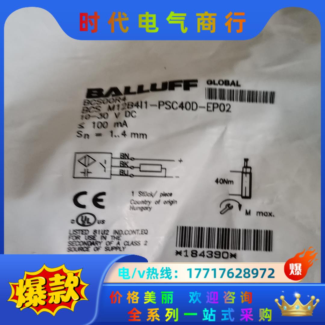 德国巴鲁夫BCS M12B4I1-PSC40D-EP02现货议价
